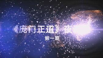 震撼爆料效果怎么做视频,打造吸睛力MAX的视觉盛宴  第3张